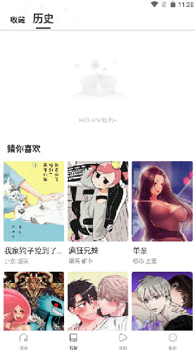 漫蛙2 APP书架界面