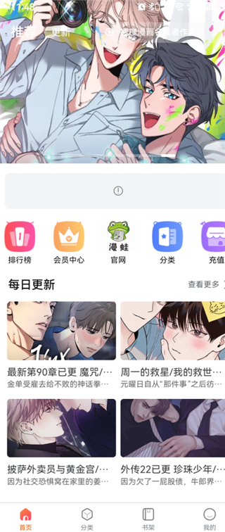 漫蛙2 APP阅读器实机截图